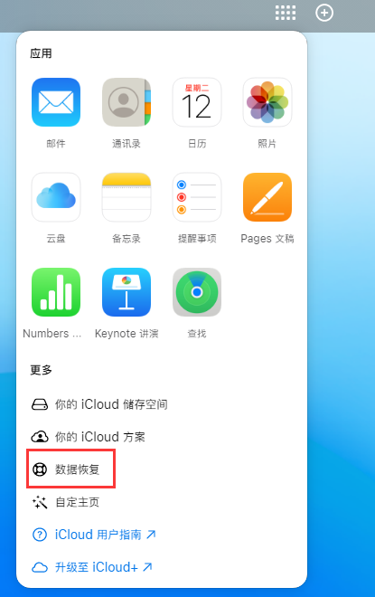 城阳苹果手机维修分享iPhone 小技巧：通过苹果 iCloud 官网恢复已删除的文件 