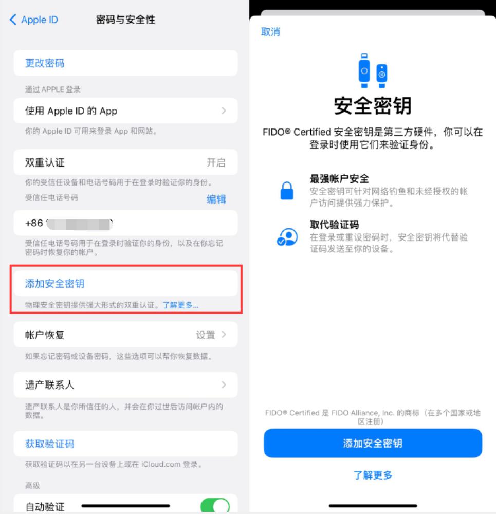 城阳苹果服务网点分享物理安全密钥有什么用？iOS 16.3新增支持物理安全密钥会更安全吗？ 