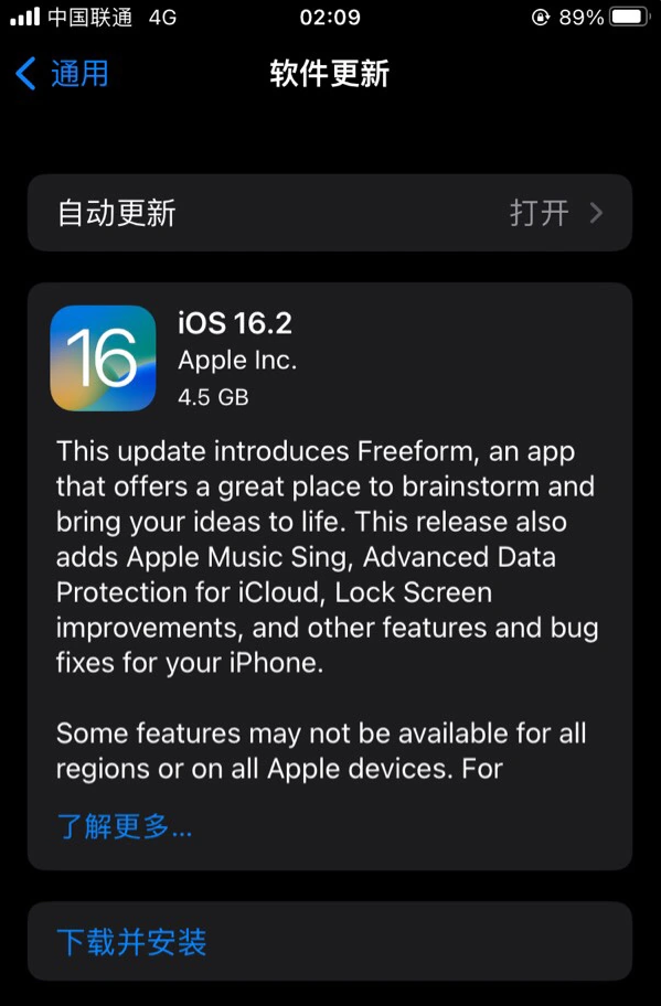 城阳苹果服务网点分享为什么说iOS 16.2 RC版非常值得更新 