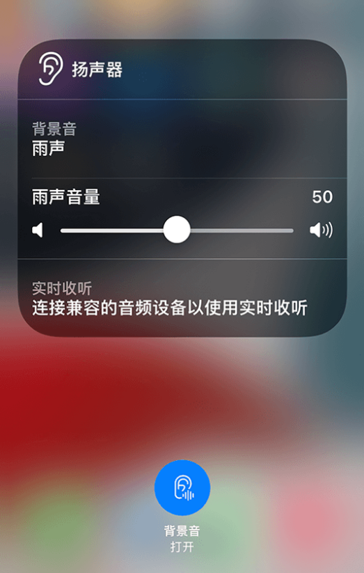 城阳苹果14维修分享iPhone 14 使用技巧：通过自带的“背景音”功能播放雨声和其他环境噪声 