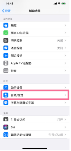 城阳苹果14维修分享iPhone 14 如何设置开关机声音 