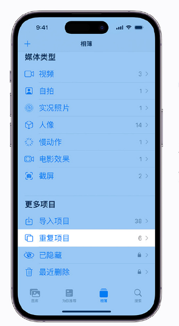 城阳苹果手机维修分享升级 iOS 16 后无法查看到“重复项目”相簿怎么办 