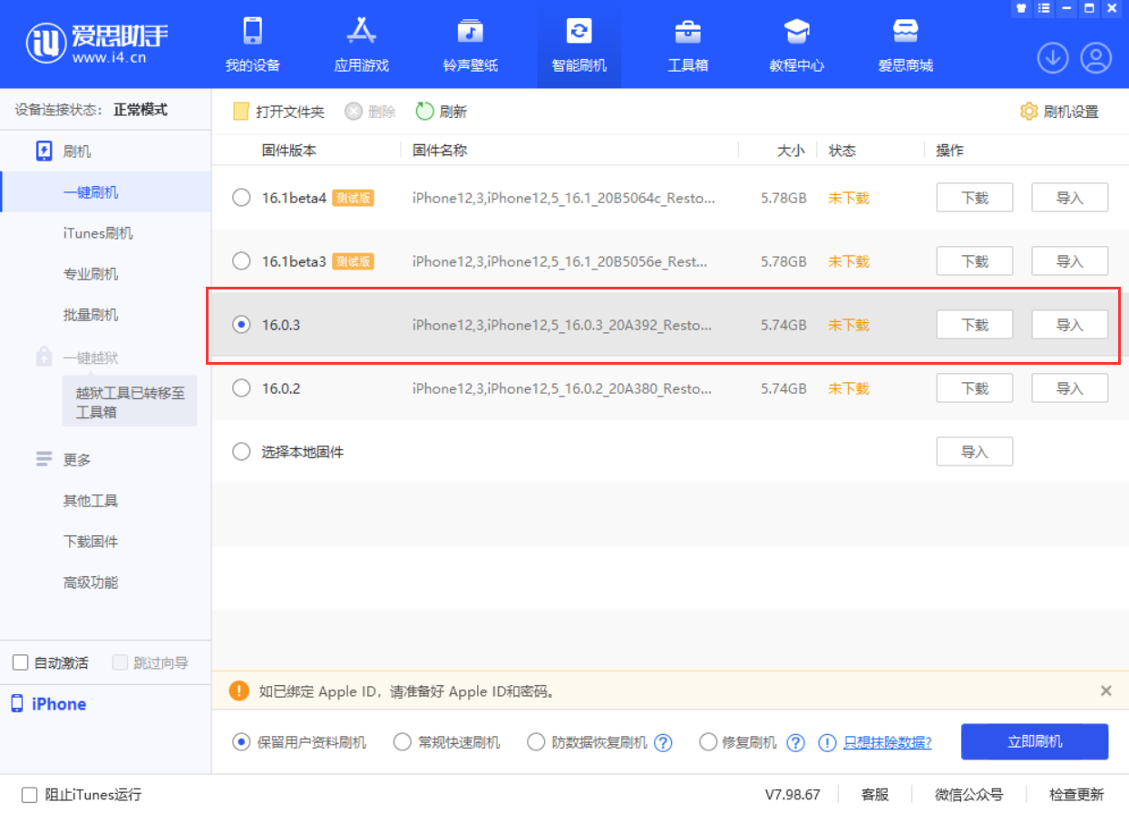 城阳苹果手机维修分享iOS 16.0.3更新内容及升级方法 