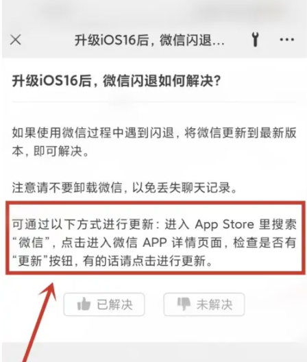 城阳苹果手机维修分享升级iOS 16.0.2后微信闪退解决办法 