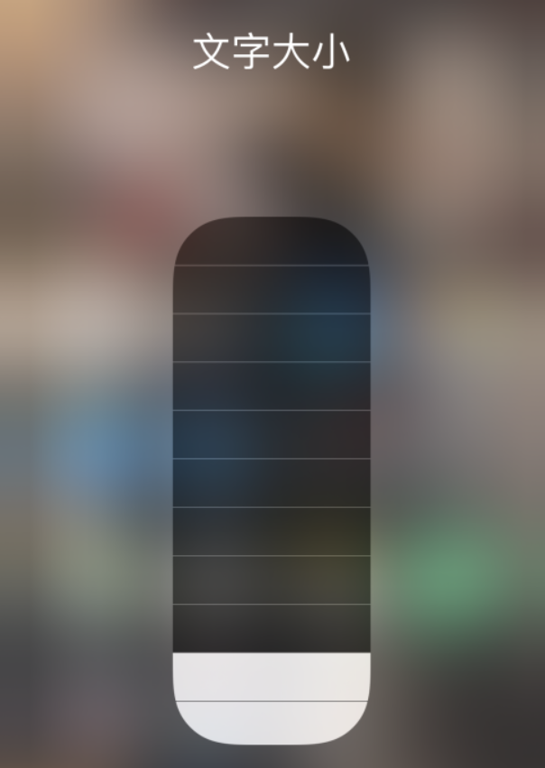 城阳苹果手机维修分享小技巧：在 iPhone 控制中心快速调节字体大小 