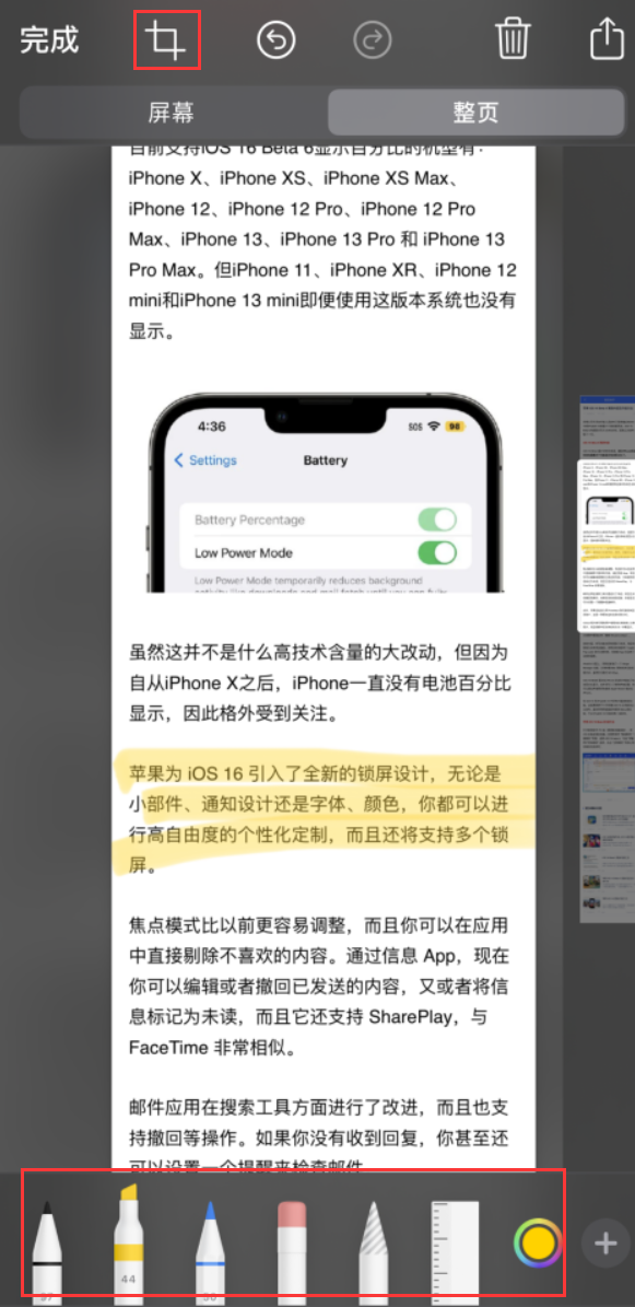 城阳苹果手机维修分享小技巧：在 iPhone 上给截屏图片做标记 