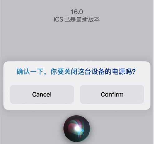 城阳苹果手机维修分享iOS 16 Beta5为什么要取消Siri语音关机功能 