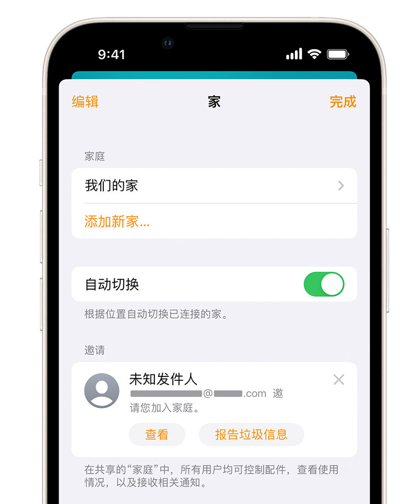 城阳苹果手机维修分享iPhone 小技巧：在“家庭”应用中删除和举报垃圾邀请 