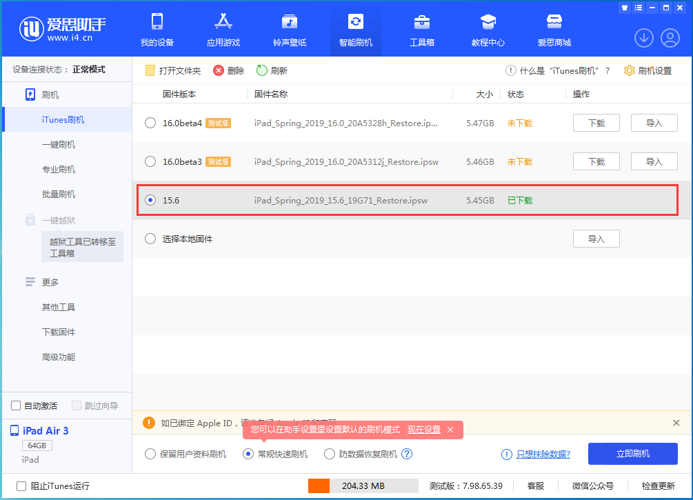 城阳苹果手机维修分享iOS15.5验证通道关闭，升级iOS16后还可以降级吗 