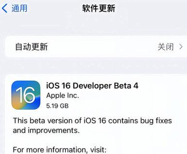 城阳苹果手机维修分享iOS16 Beta4 更新内容及升级建议 