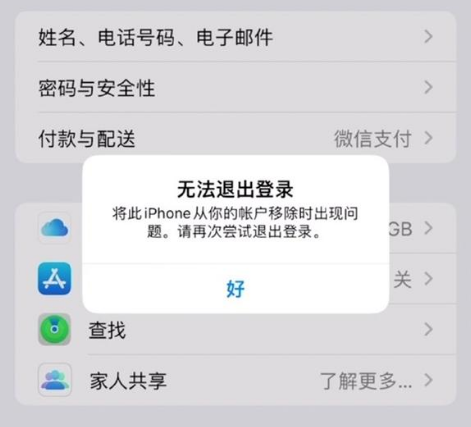 城阳苹果手机维修分享iOS 16.0无法退出Apple ID的问题解决了 