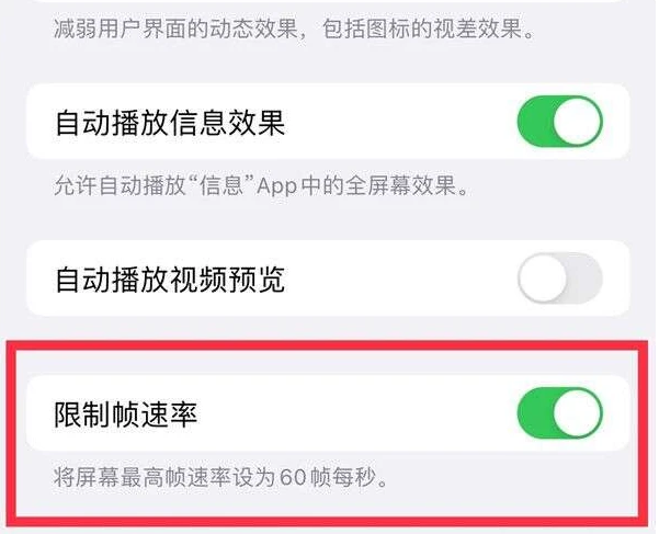 城阳苹果13维修分享iPhone13 Pro高刷是否可以手动控制 