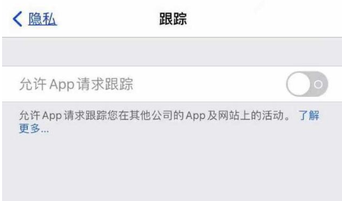 城阳苹果13维修分享使用iPhone13时如何保护自己的隐私 