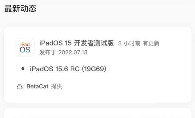 城阳苹果手机维修分享苹果iOS 15.6 RC版更新建议 