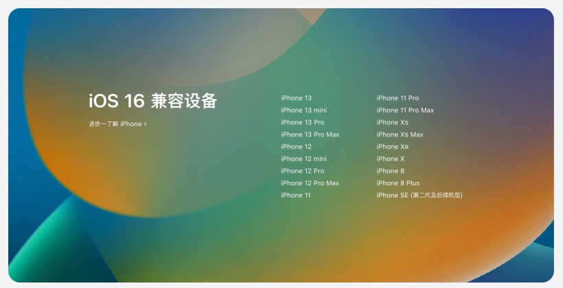 城阳苹果手机维修分享苹果 iOS 16 支持哪些机型 