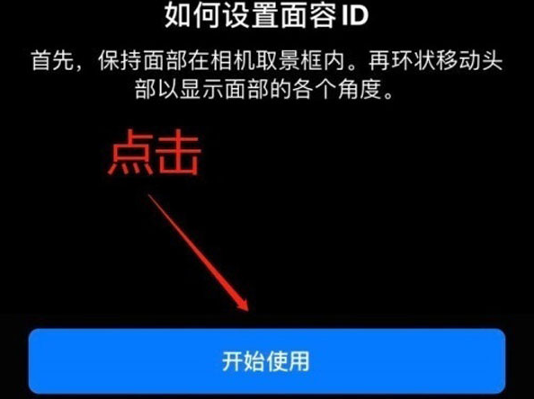 城阳苹果13维修分享iPhone 13可以录入几个面容ID 