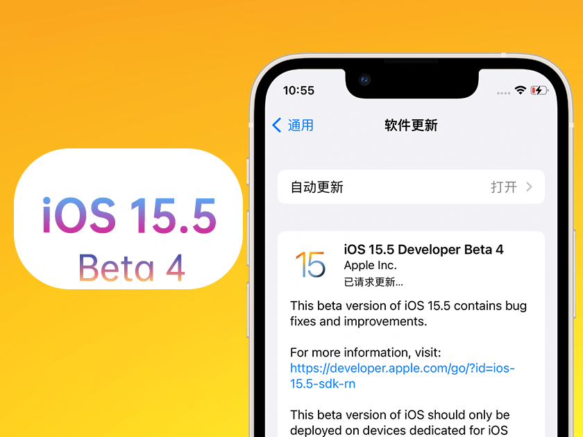 城阳苹果手机维修分享iOS 15.5 Beta4优缺点汇总 