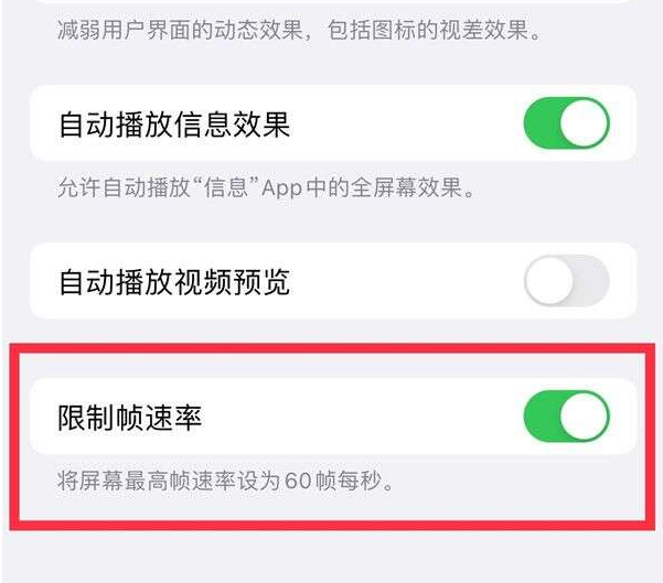 城阳苹果13维修分享iPhone13 Pro高刷设置方法 