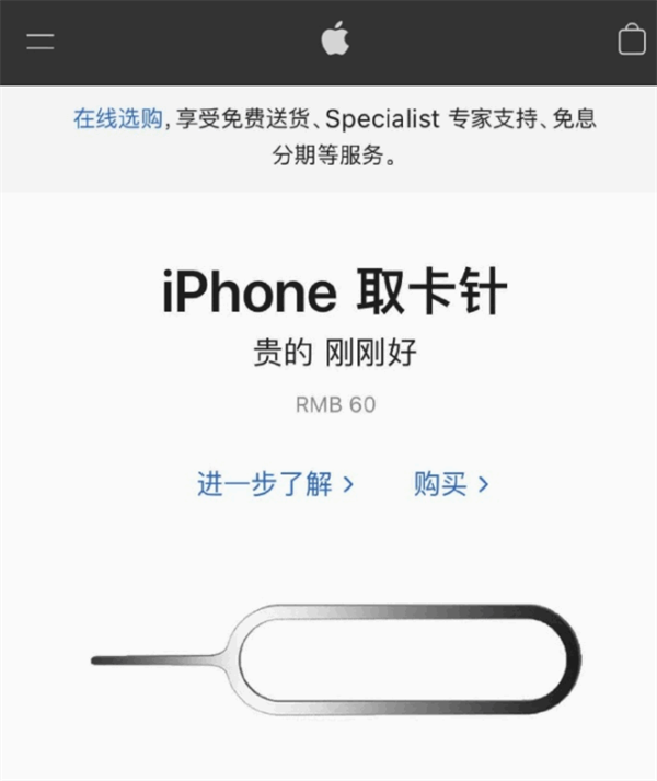 城阳苹果手机维修分享谁会买26元的iPhone取卡针 