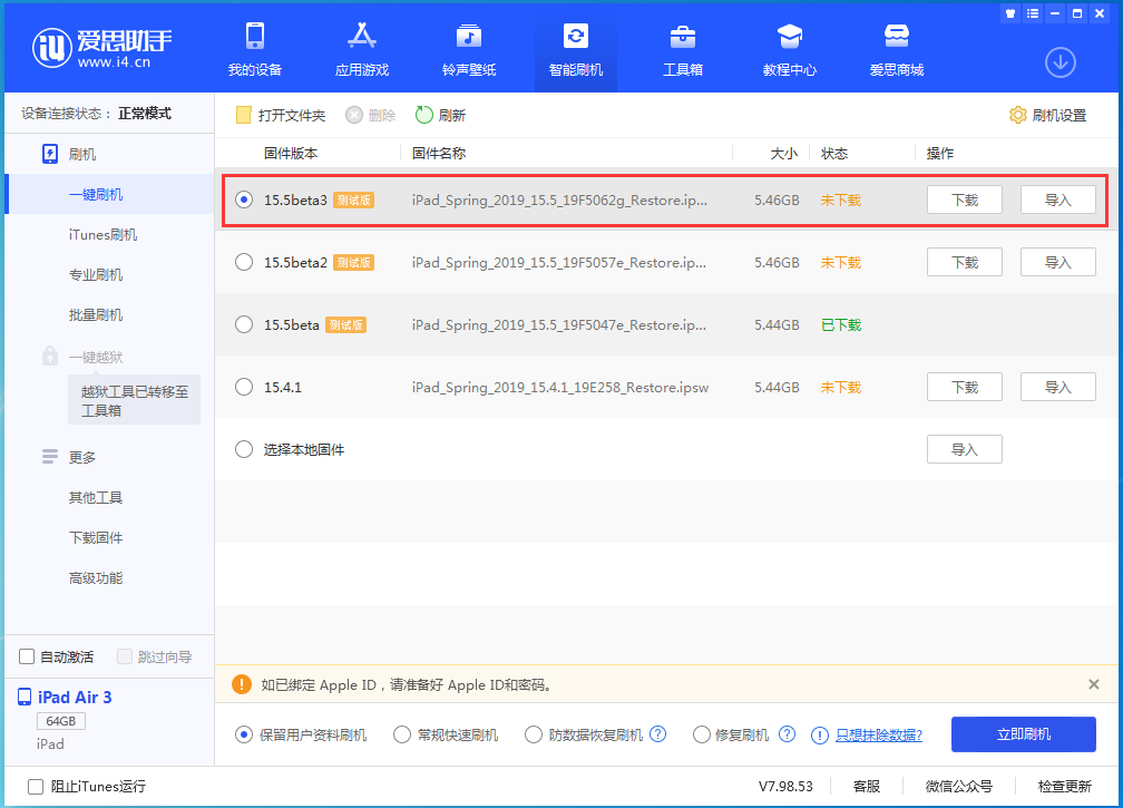 城阳苹果手机维修分享iOS15.5 Beta 3更新内容及升级方法 