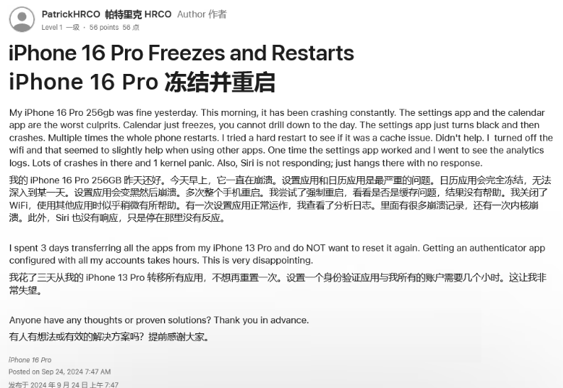 城阳苹果16维修分享iPhone 16 Pro / Max 用户遇随机卡死 / 重启问题 