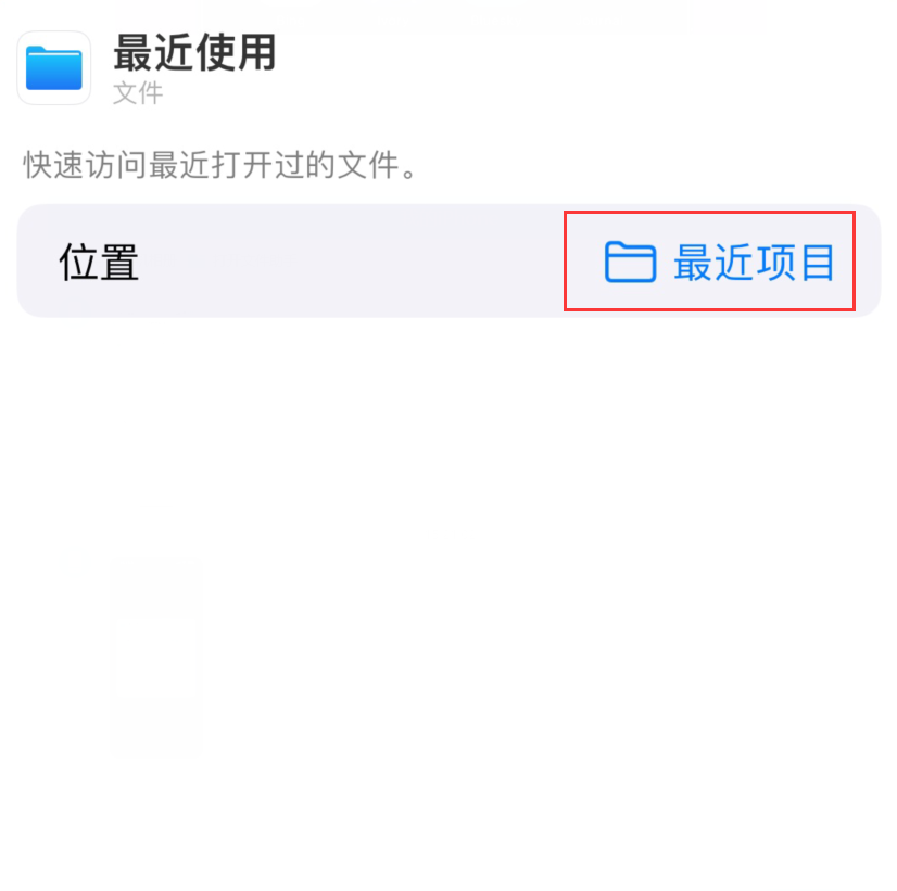 城阳苹果手机维修分享从 iPhone 主屏幕快速访问最近的文件 