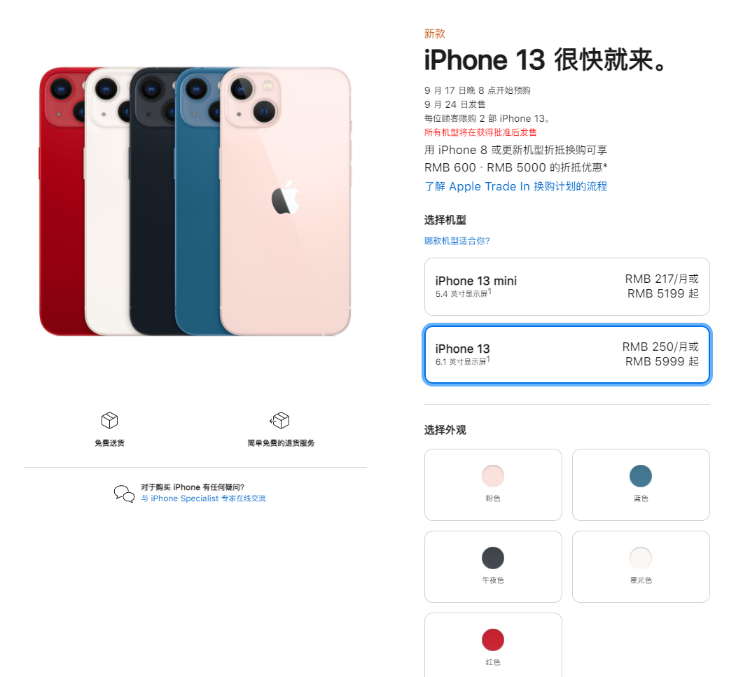 城阳苹果手机维修分享iPhone 13系列售价是多少 