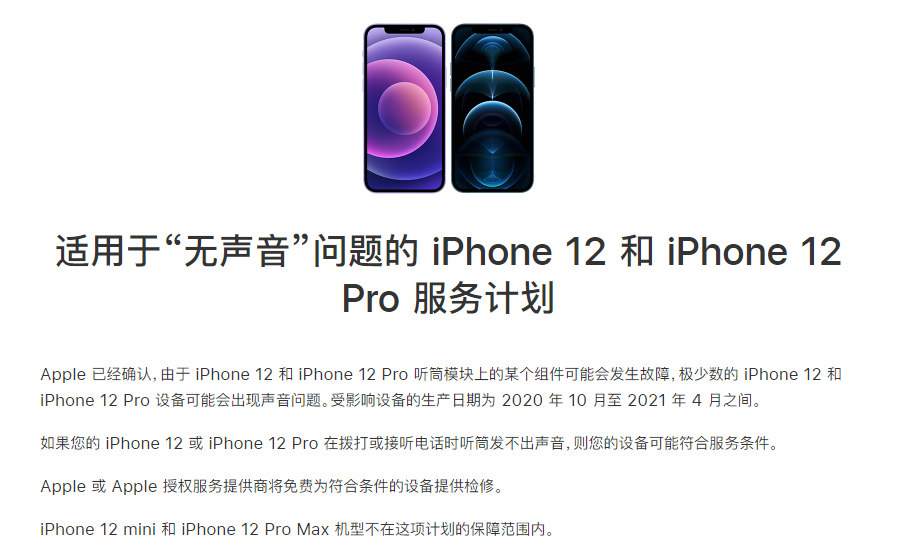 城阳苹果手机维修分享iPhone 12/Pro 拨打或接听电话时无声音怎么办 