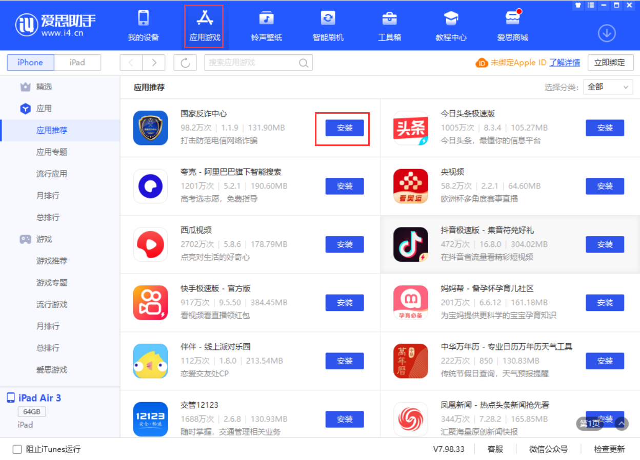 城阳苹果手机维修分享iPhone 从 iOS 15 降级到 iOS 14.7/14.7.1 之后无法下载更新应用怎么办 