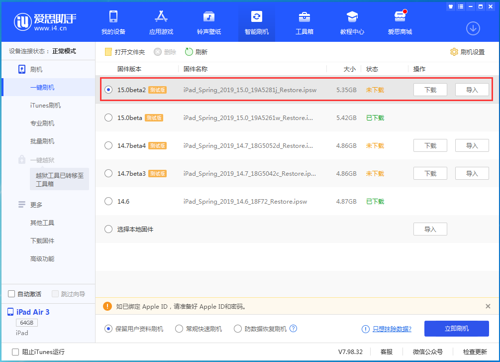 城阳苹果手机维修分享iOS15 beta2修订版更新了什么内容 