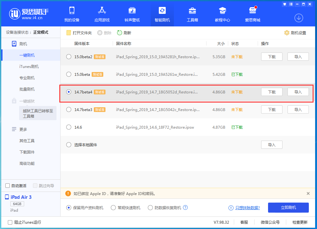 城阳苹果手机维修分享iOS 14.7 beta 4更新内容及升级方法教程 