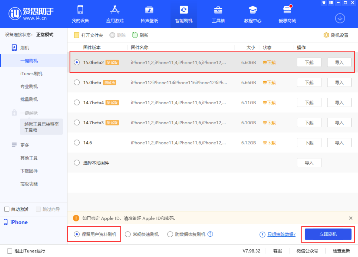 城阳苹果手机维修分享iOS 15.0 公测版与 iOS 15 beta 2 测试版有什么区别 