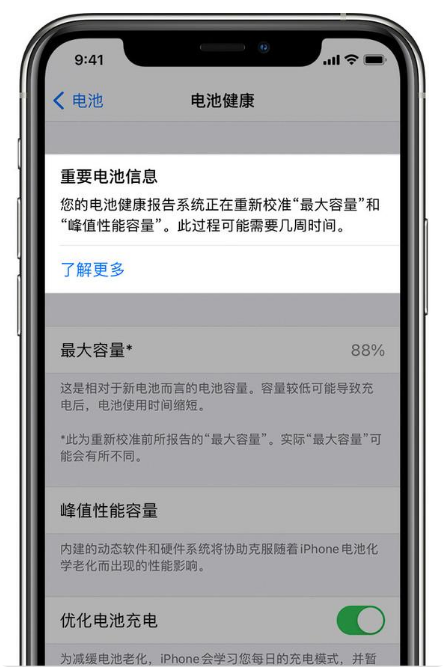 城阳苹果手机维修分享升级iOS 14.5 Beta 6后如何进行电池校准 