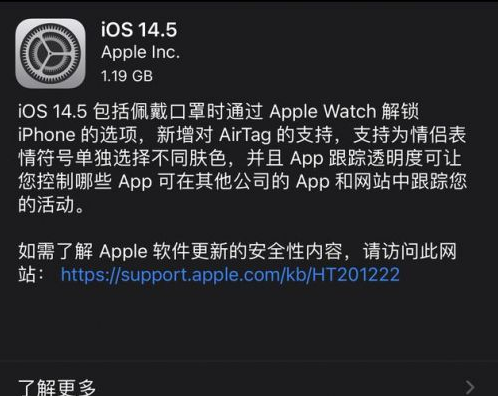 城阳苹果手机维修分享iOS14.5正式版中隐私政策正式生效了吗 