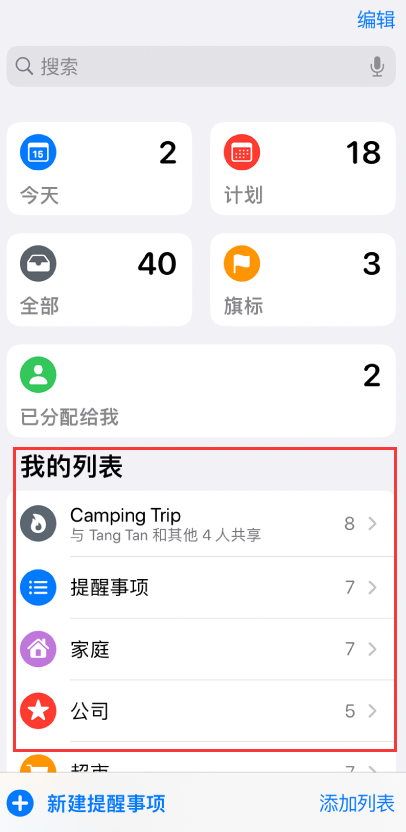城阳苹果手机维修分享iOS 14.5 “提醒事项”应用支持便捷排序 