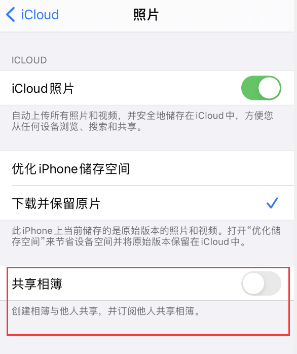 城阳苹果手机维修分享iPhone 总是收到共享相簿广告，如何解决 