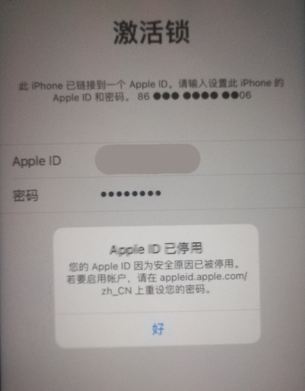 城阳苹果手机维修分享iPhone 12 出现提示“Apple ID 已停用”怎么办 