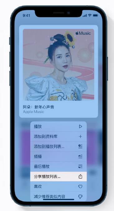 城阳苹果手机维修分享Apple Music 新增新年歌单，快来分享给好友 