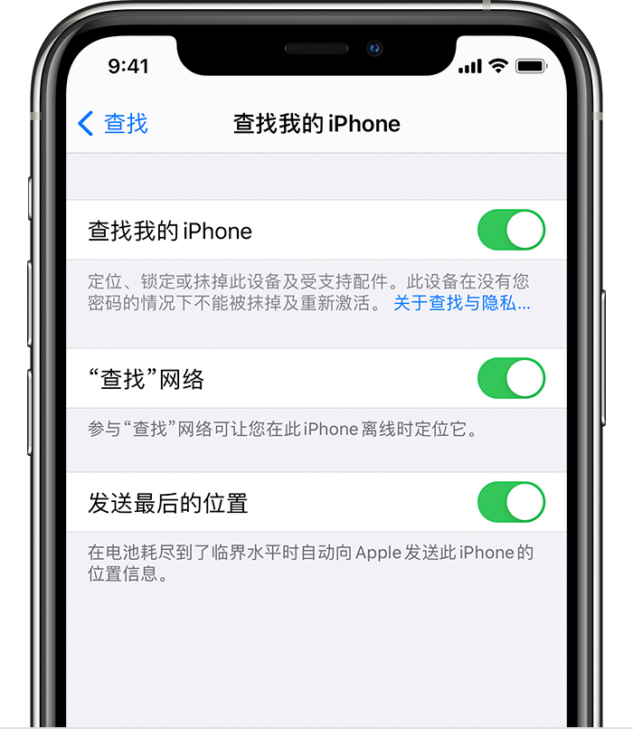 城阳苹果手机维修分享如何在 iPhone 上开启的「查找」功能 