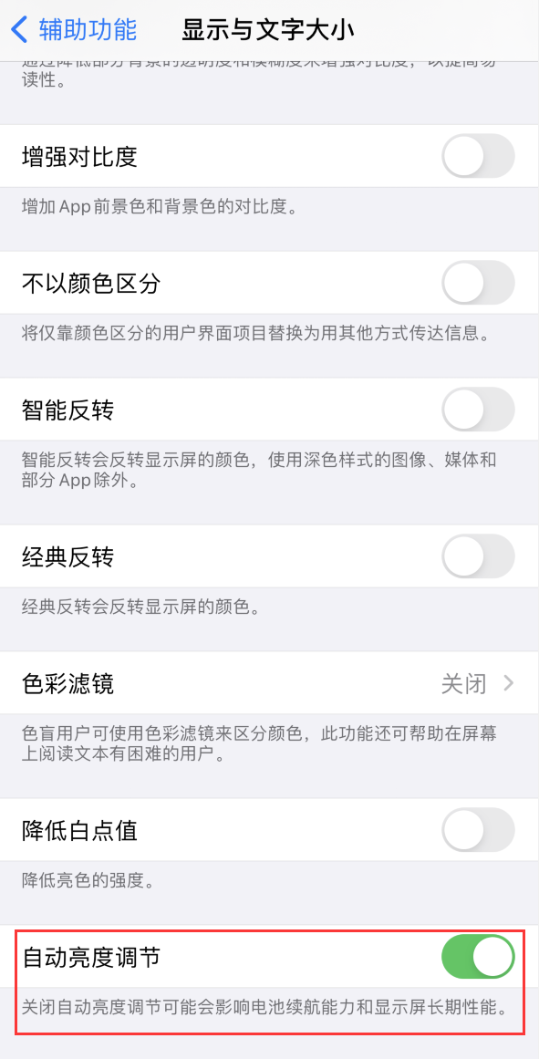 城阳苹果手机维修分享iPhone 自动亮度调节失灵怎么办 