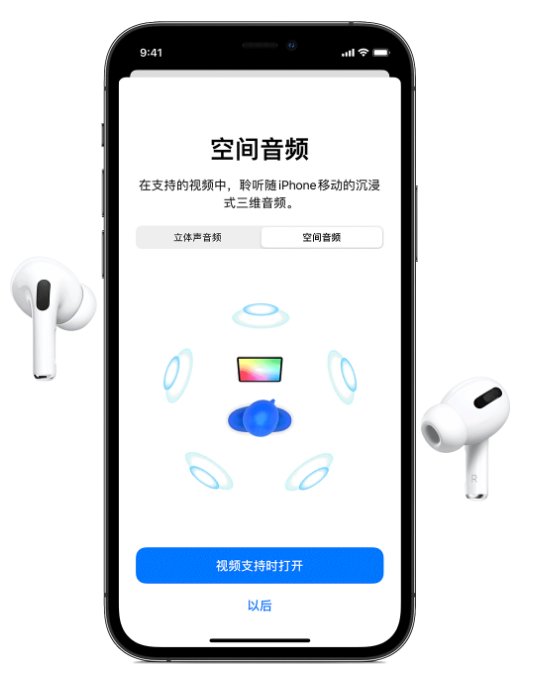 城阳苹果手机维修分享Airpods Pro空间音频功能有什么用 