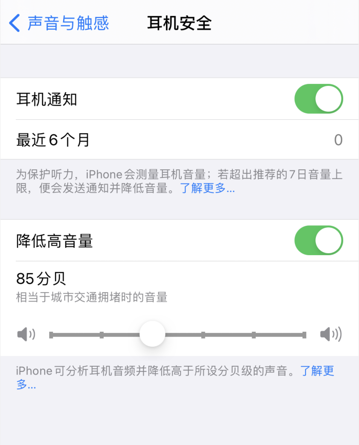 城阳苹果手机维修分享iOS 14 新增保护听力功能 