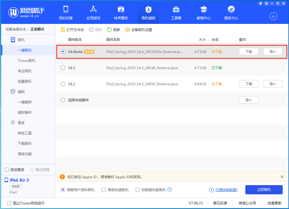 城阳苹果手机维修分享苹果iOS 14.4/iPadOS 14.4 Beta 1发布 