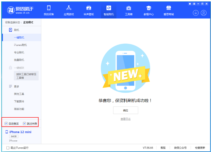 城阳苹果手机维修分享iOS 16.6 RC版升级_iOS 16.6 RC版一键刷机教程 