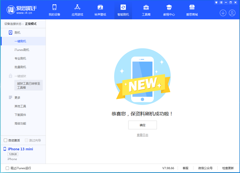 城阳苹果手机维修分享iOS 16.5 RC版升级_iOS 16.5 RC版一键刷机教程 