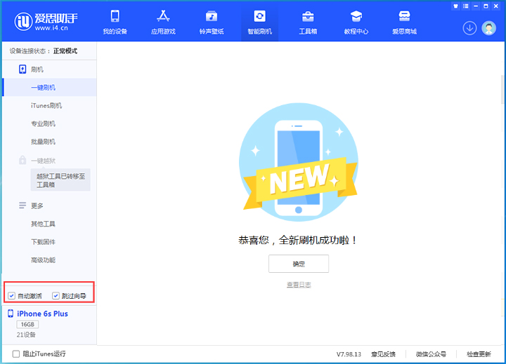 城阳苹果手机维修分享iOS 15.7.5 正式版升级_iOS 15.7.5 正式版一键刷机教程 