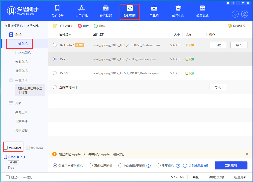 城阳苹果手机维修分享iOS 15.7正式版刷机_iOS 15.7正式版一键升级教程 
