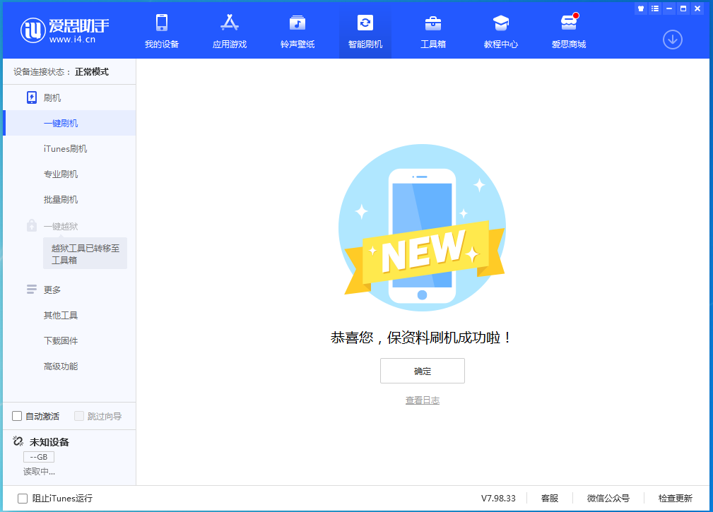 城阳苹果手机维修分享iOS 15.0.2 正式版升级_iOS 15.0.2 正式版一键刷机教程 