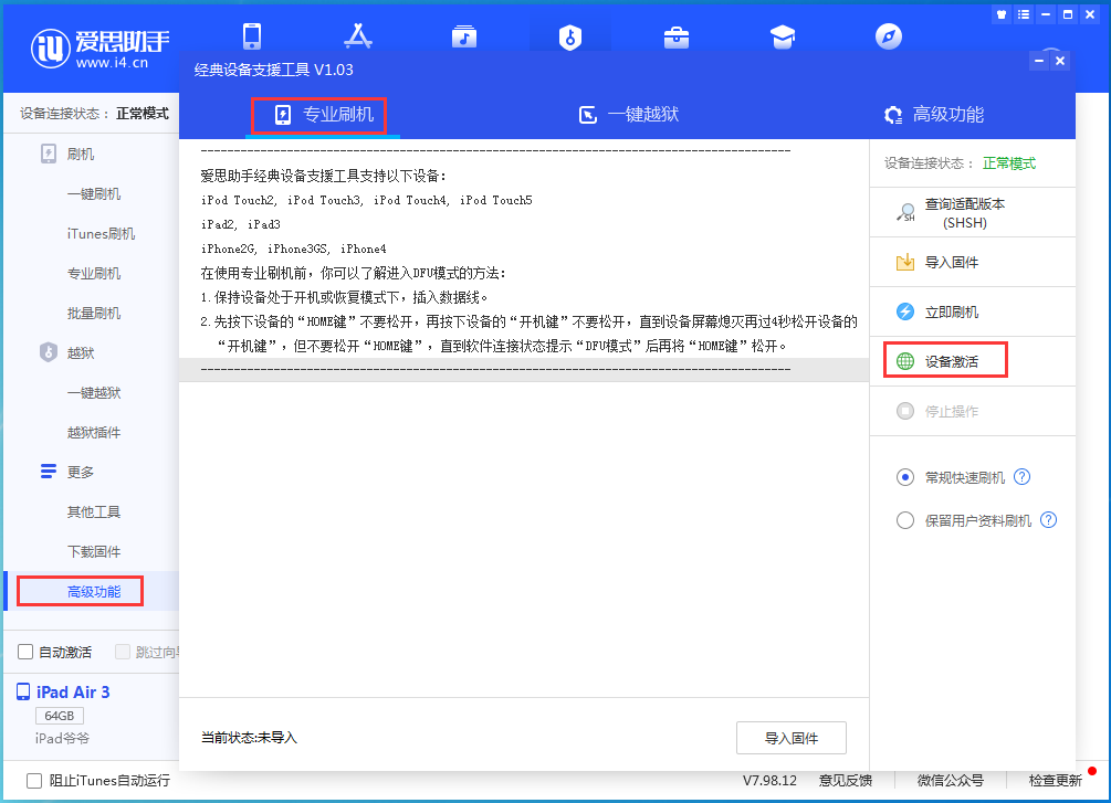 城阳苹果手机维修分享iOS 14.4正式版_iOS 14.4正式版一键刷机教程 