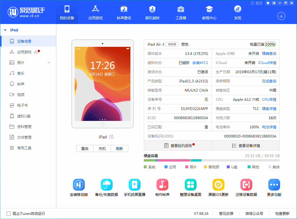 城阳苹果手机维修分享iOS 14 测试版_iOS 14 测试版一键刷机教程 